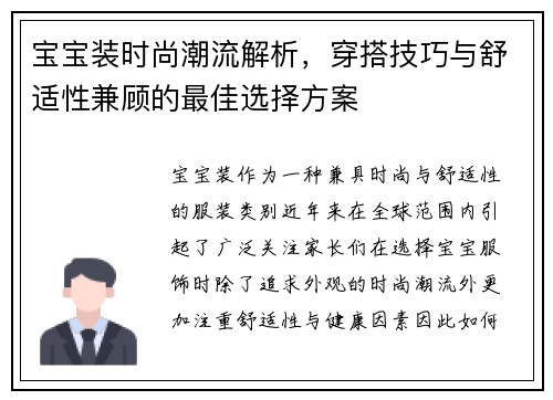 宝宝装时尚潮流解析，穿搭技巧与舒适性兼顾的最佳选择方案