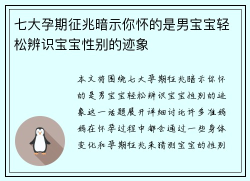 七大孕期征兆暗示你怀的是男宝宝轻松辨识宝宝性别的迹象