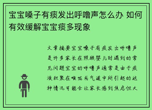 宝宝嗓子有痰发出呼噜声怎么办 如何有效缓解宝宝痰多现象