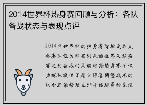 2014世界杯热身赛回顾与分析：各队备战状态与表现点评
